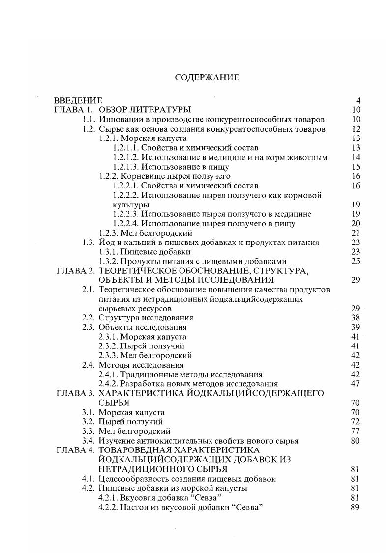 "Авторы 3, 6 отмечают способность пырея, как злака, расти на залежах в поймах рек, разреженных лесах, лесополосах, образовывать значительные заросли, что позволяет использовать его как массовую кормовую культуру. При частых сенокосах и срезании верхней части основные питательные вещества расходуются на создание новых корневищ, что очень важно при заготовке последних для медицинских целей. По содержанию протеина пырей не уступает другим верховым злакам 3. Порой по питательной ценности он превосходит многие злаковые травы 4. Как кормовое растение пырей очень питателен и молокогонен 6. Но данным Медведева Г1. Ф. 4 в зеленой массе содержится на сухое вещество 9,7,4 протеина, 2,,9 жира, ,3,1 клетчатки, 7,,2 золы. Содержание каротина в граве пырея 6 мгкг. Этим объясняется высокая поедаемость сена, силоса, и зеленой массы. Траву пырея едят не только сельскохозяйственные животные, но и дикие звери 3. Корневища пырея ползучего издавна используются в народной медицине прежде всего как кровоочистительное средство 9, 6 или как кровоостанавливающее 3, способное выводить соли из организма , 0. Очевидно, настой из корневища способен выводить тяжелые металлы и радиоактивные изотопы, что требует основательной проверки с помощью биологических и клинических испытаний на животных и людях. Народная медицина использовала корневища пырея и в лечении верхних дыхательных путей. Теперь уже и профессиональная медицина рекомендует отвары корневища пырея при ОРВИ, бронхитах, пневмонии 1. В народной медицине корневище пырея также применялось, как обволакивающее, потогонное, мягчительное, успокоительное, мочегонное, слабительное средство. 