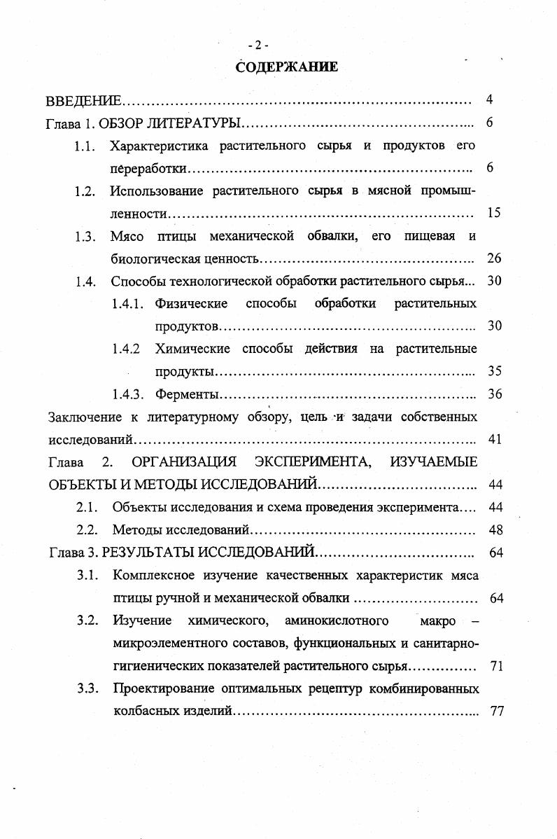 "1.1. Характеристика растительного сырья и продуктов его переработки 