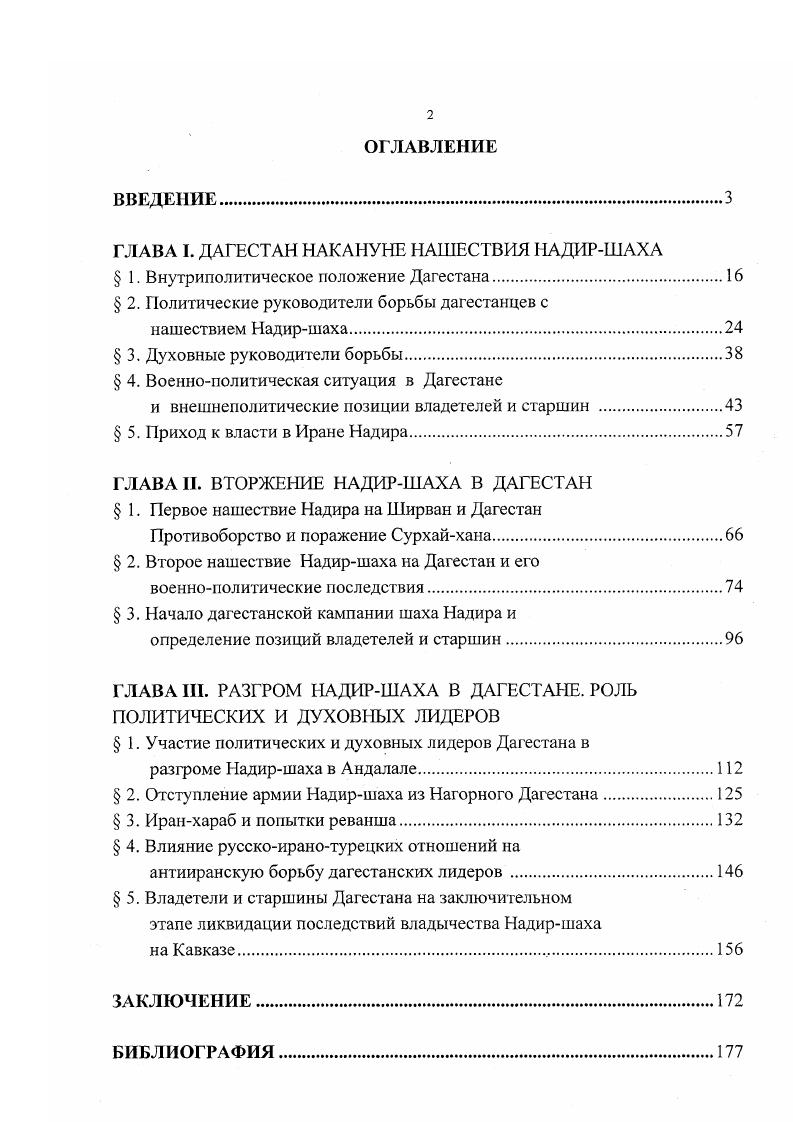"ГЛАВА 1. ДАГЕСТАН НАКАНУНЕ НАШЕСТВИЯ НАДИРШАХА