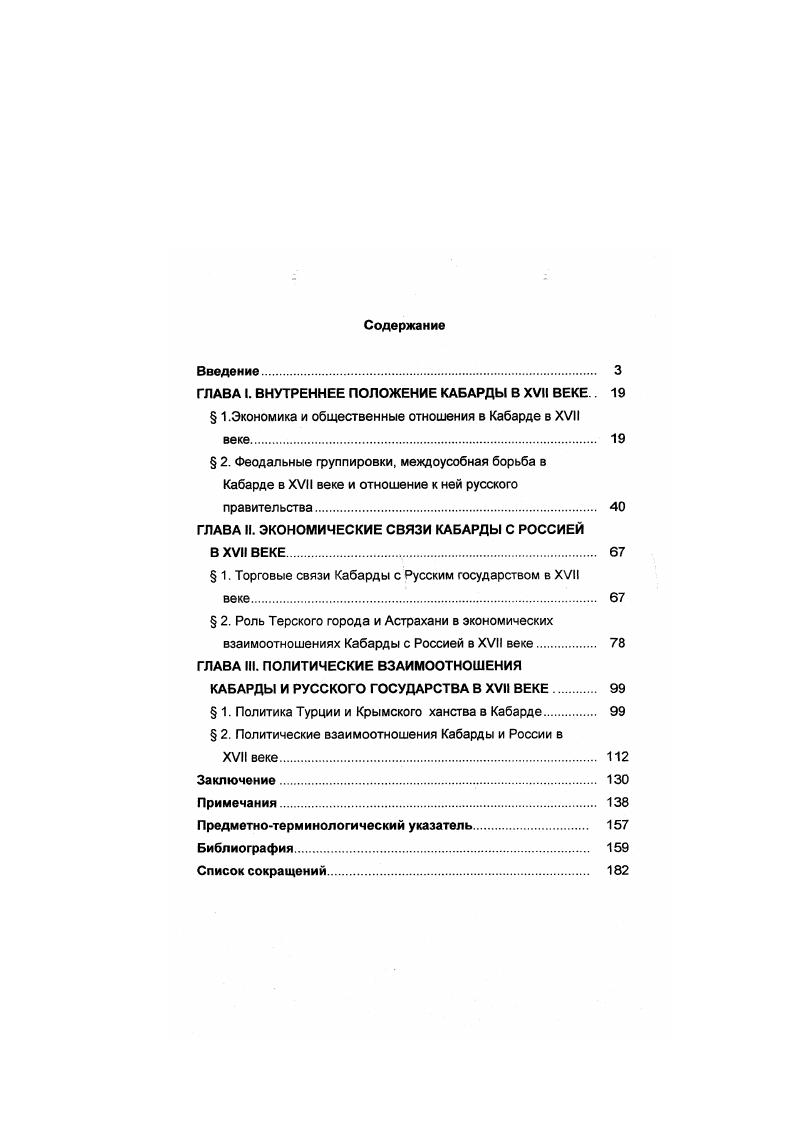"ГЛАВА II. ЭКОНОМИЧЕСКИЕ СВЯЗИ КАБАРДЫ С РОССИЕЙ
