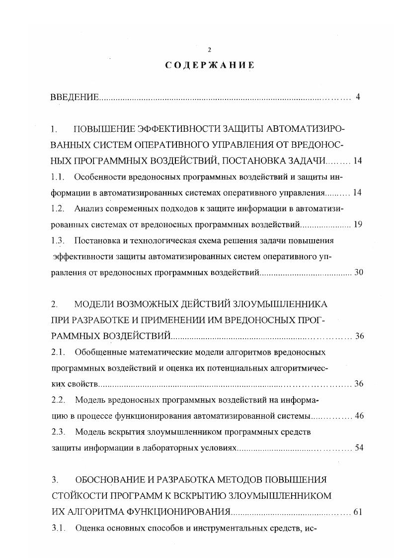 "2.3. Модель вскрытия злоумышленником программных средств