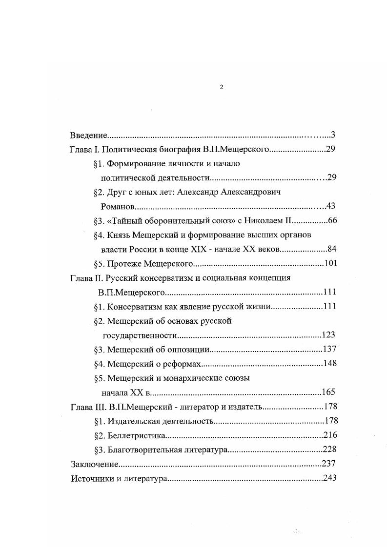 "Глава I. Политическая биография .1I.Мещерского.