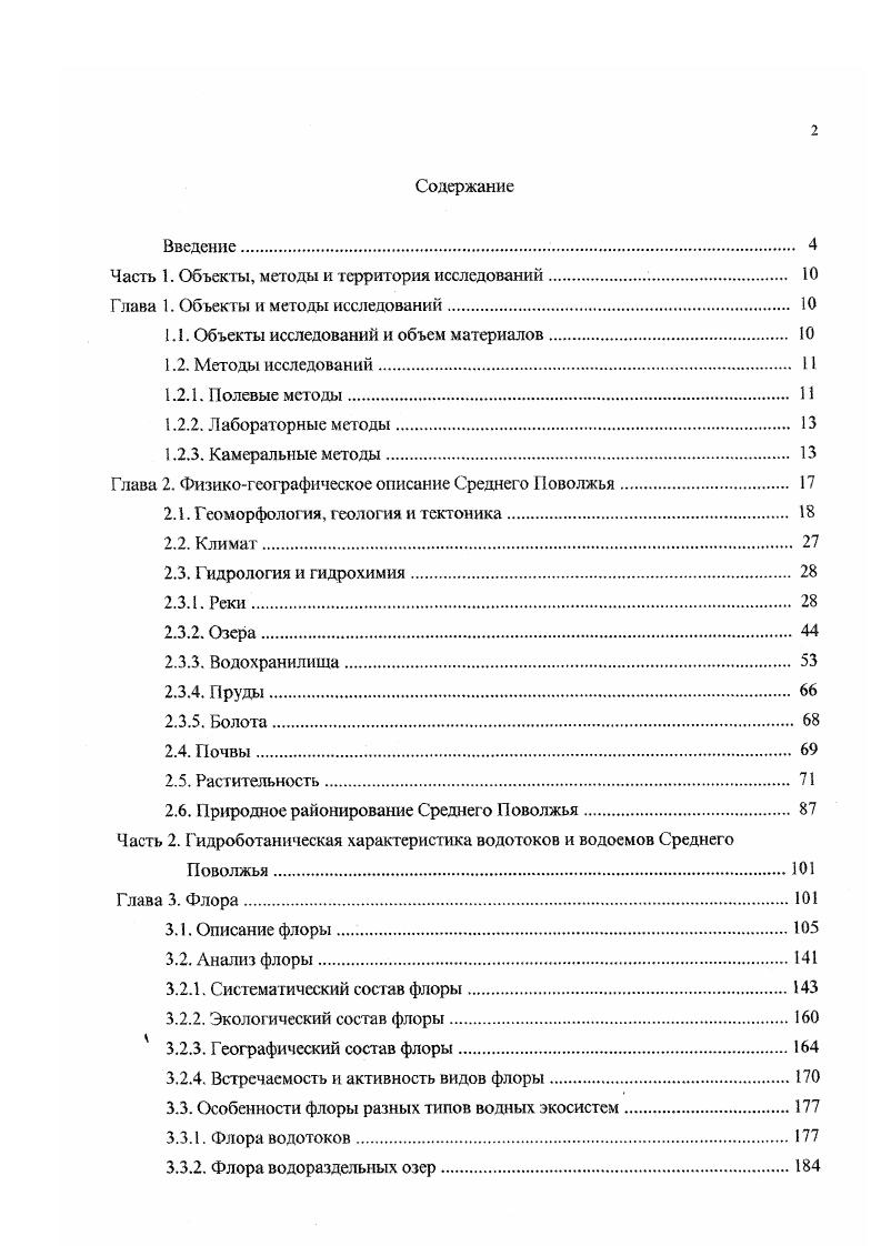 "Часть 1. Объекты, методы и территория исследований. 