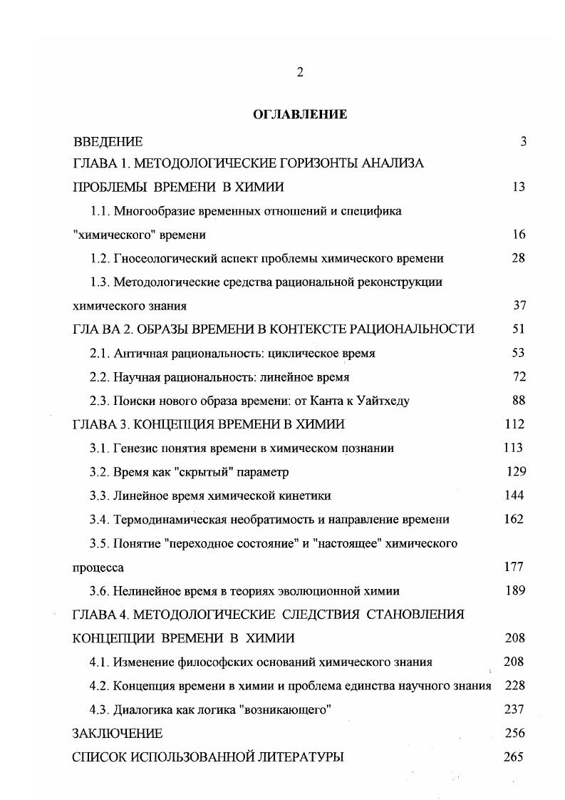 "ГЛАВА 1. МЕТОДОЛОГИЧЕСКИЕ ГОРИЗОНТЫ АНАЛИЗА