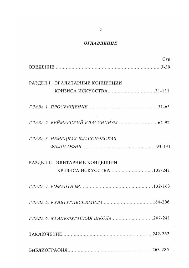 "ГЛАВА 4. РОМАНТИЗМ.2