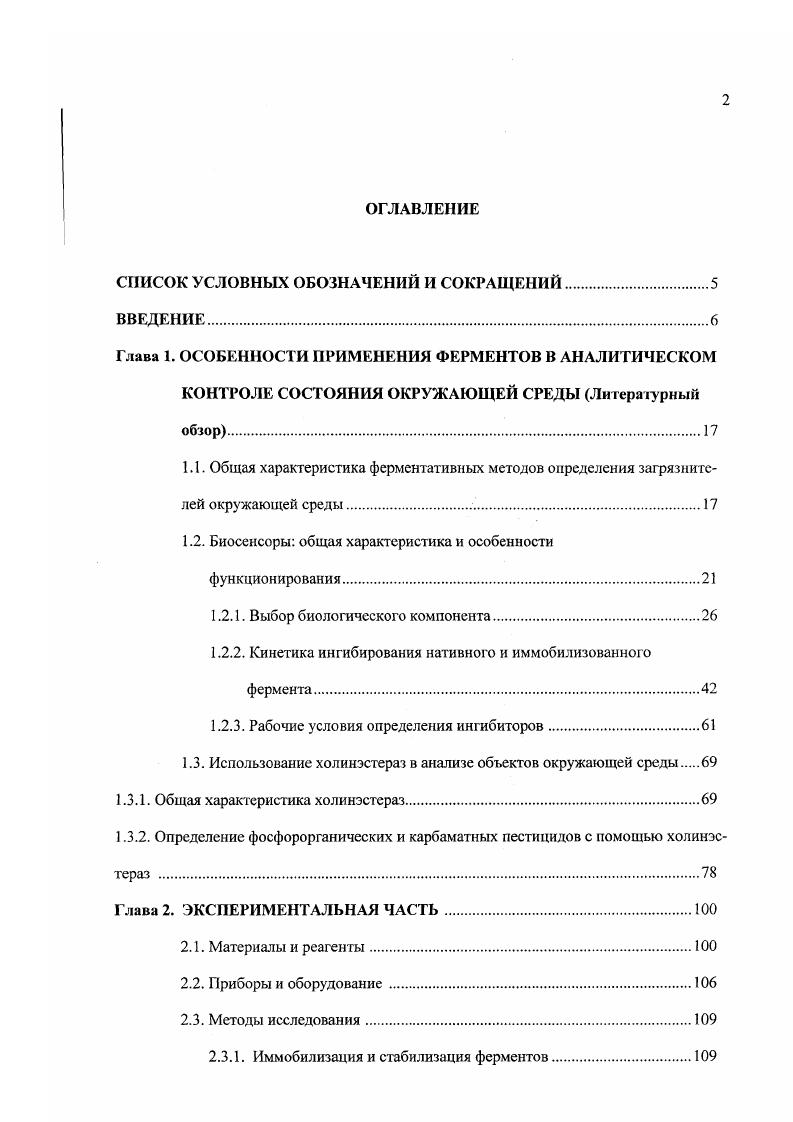 "1.2. Бносенсоры общая характеристика и особенности функционирования