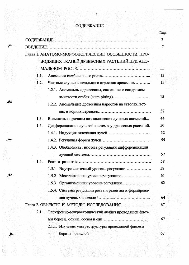 "1.2. Частные случаи аномального строения древесины 