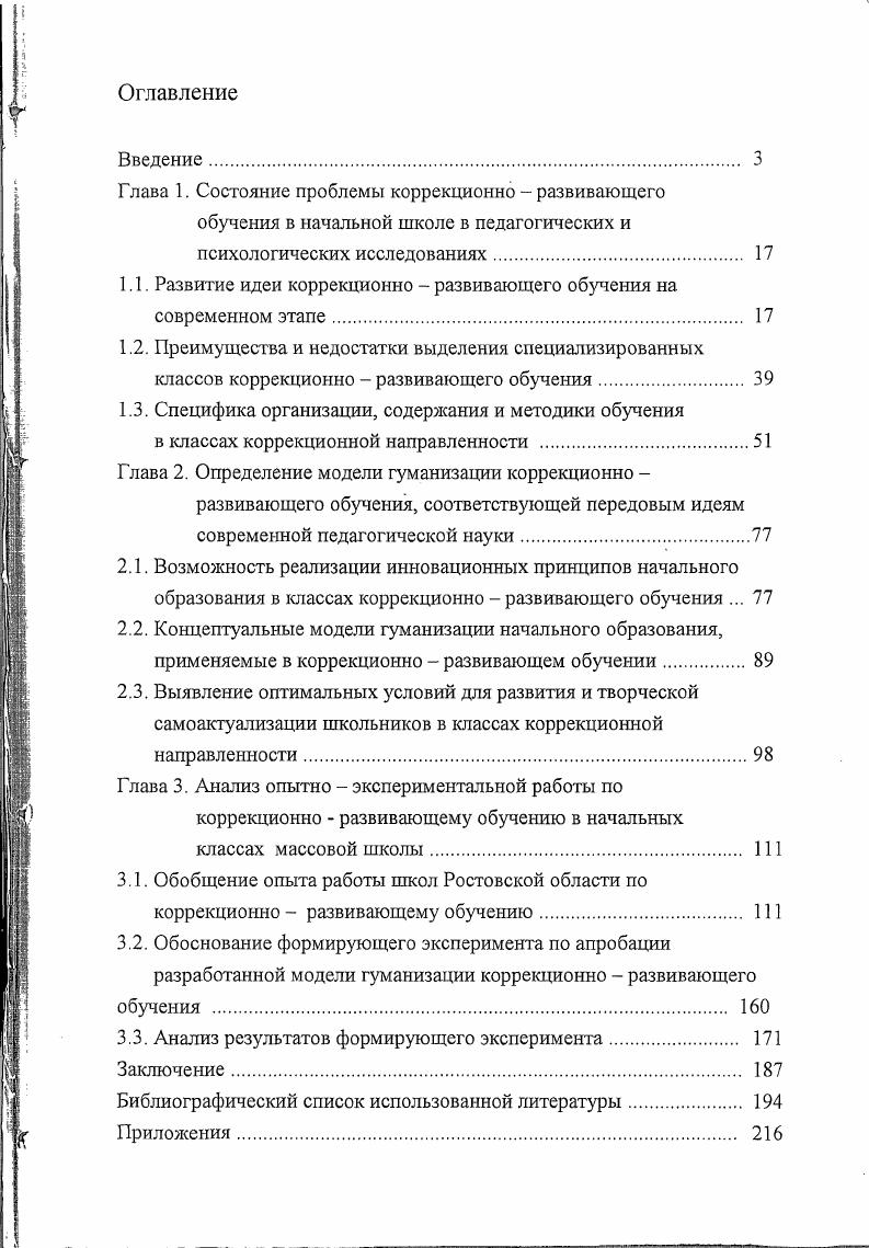 "1.1. Развитие идеи коррекционно развивающего обучения на современном этапе 