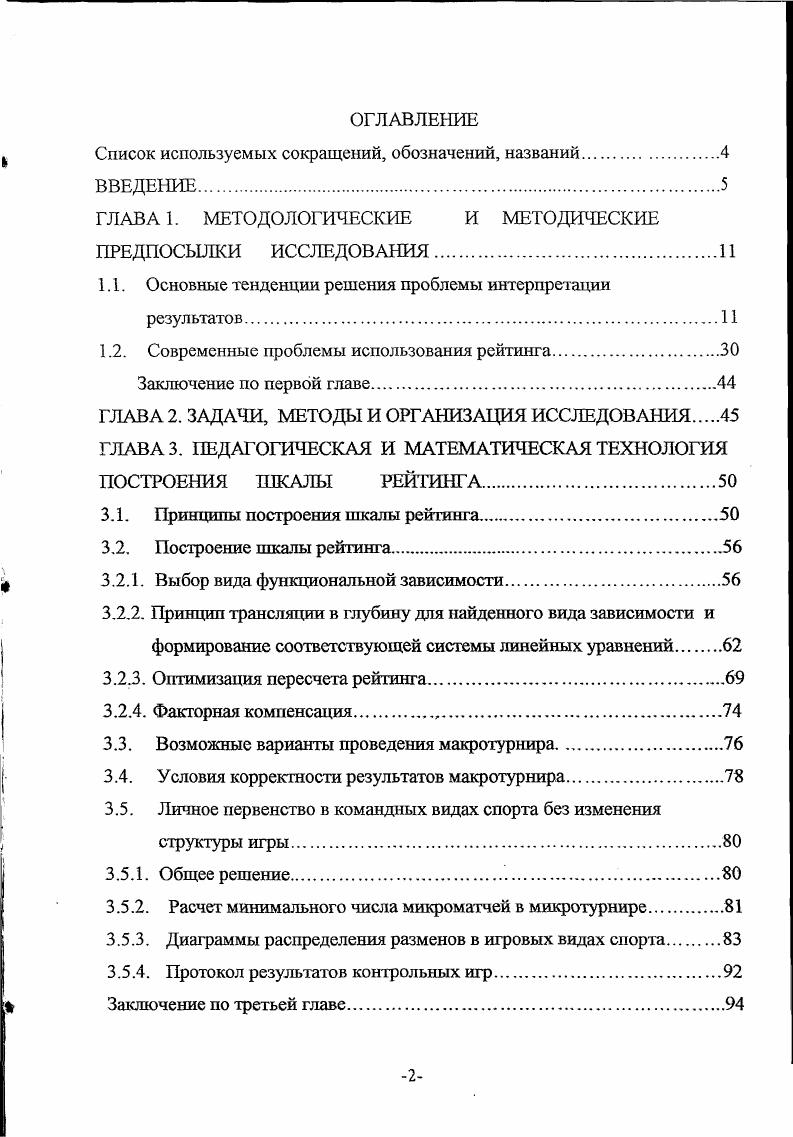 "Список используемых сокращений, обозначений, названий.
