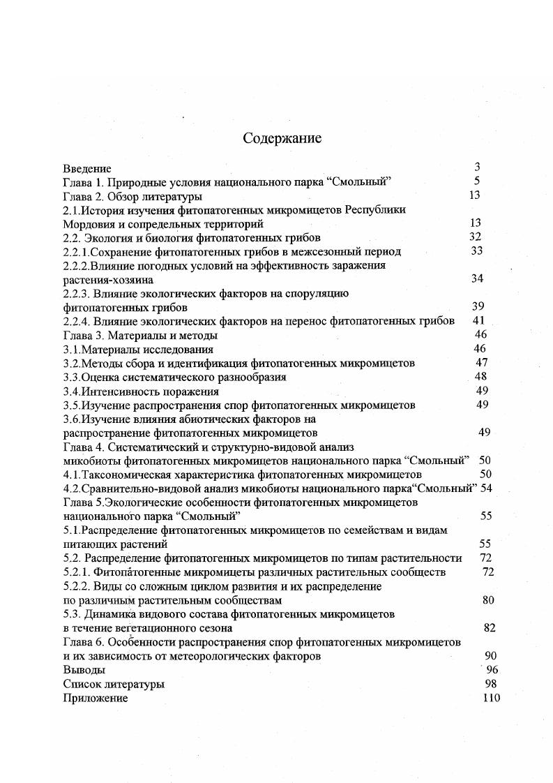 "Глава 1. Природные условия национального парка Смольный 