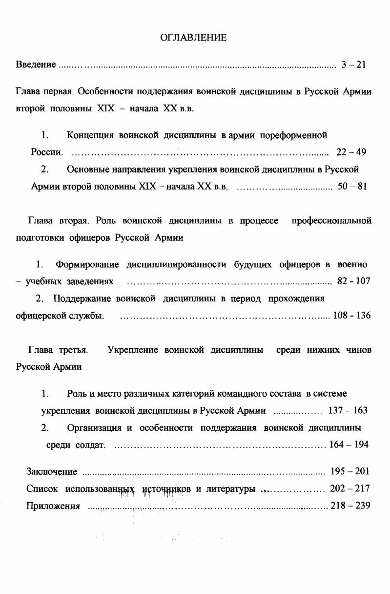 "1. Концепция воинской дисциплины в армии пореформенной России. 