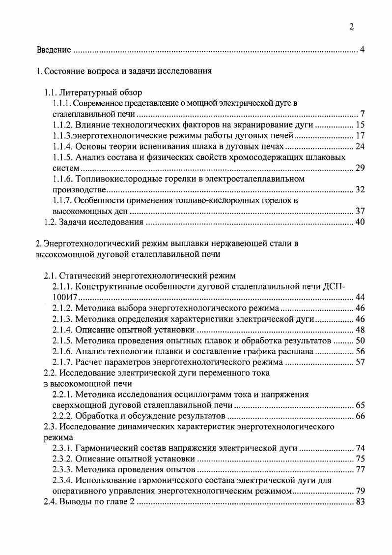 "1. Состояние вопроса и задачи исследования