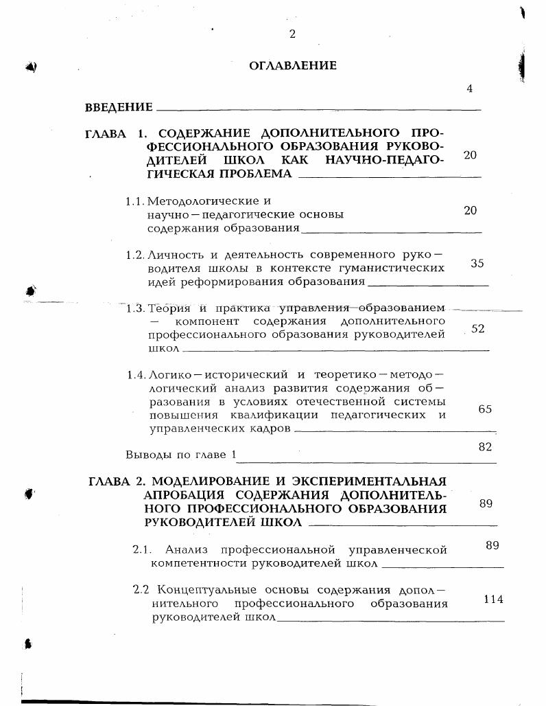 "научно педагогические основы содержания образования