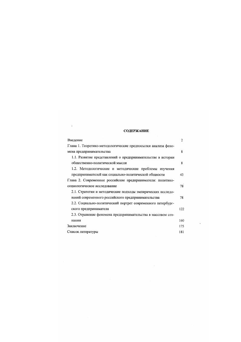 "2.2. Социальнополитический портрет современного петербургского предпринимателя 