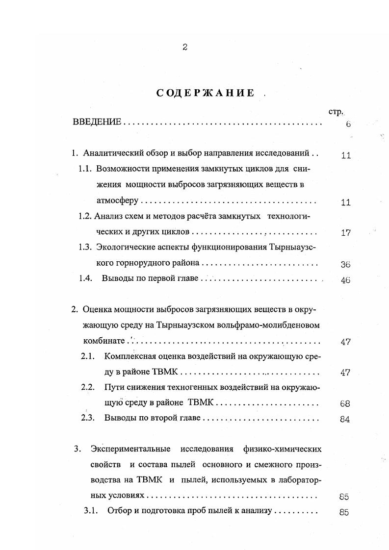 "1. Аналитический обзор и выбор направления исследований 
