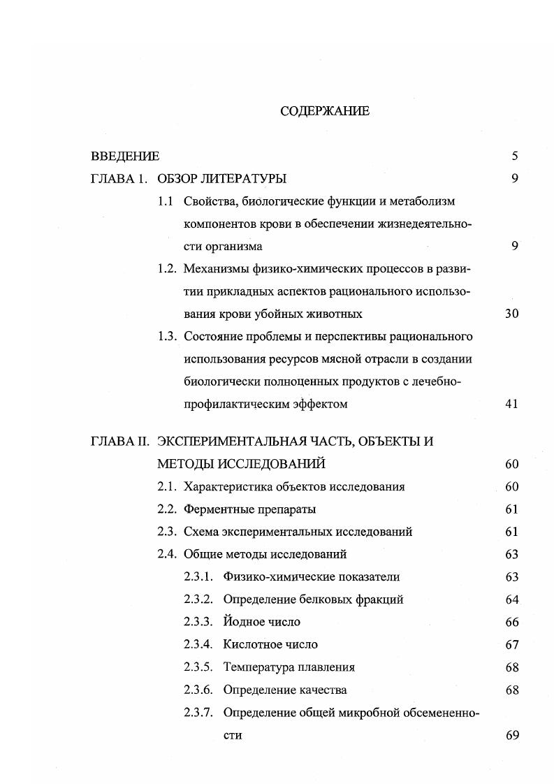 "ГЛАВА 1. ГЛАВА II. Определение общей микробной обсемененно