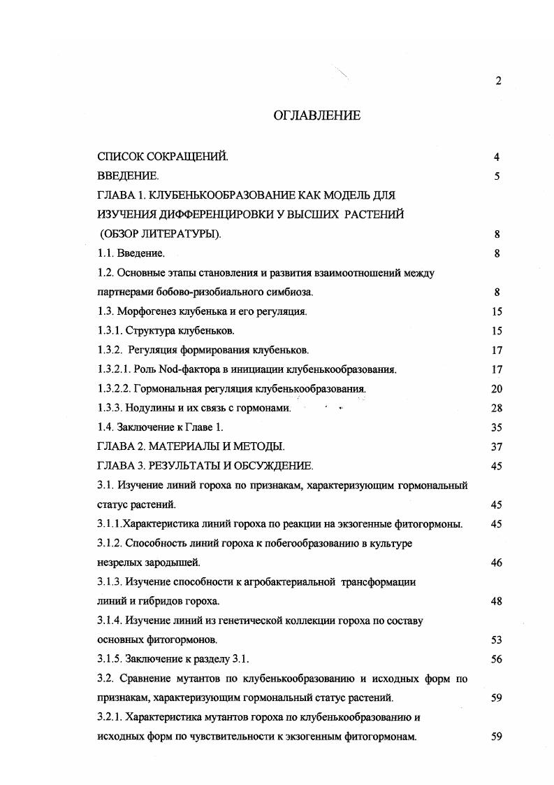 "1.3. Морфогенез клубенька и его регуляция. 