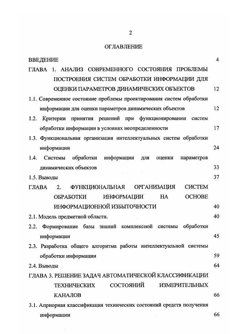 "1.2. Критерии принятия решений при функционировании систем
