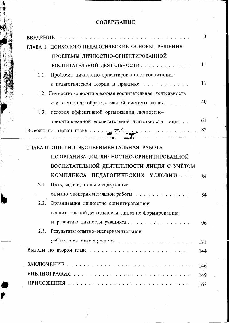 "1.1. Проблема личностноориентированного воспитания