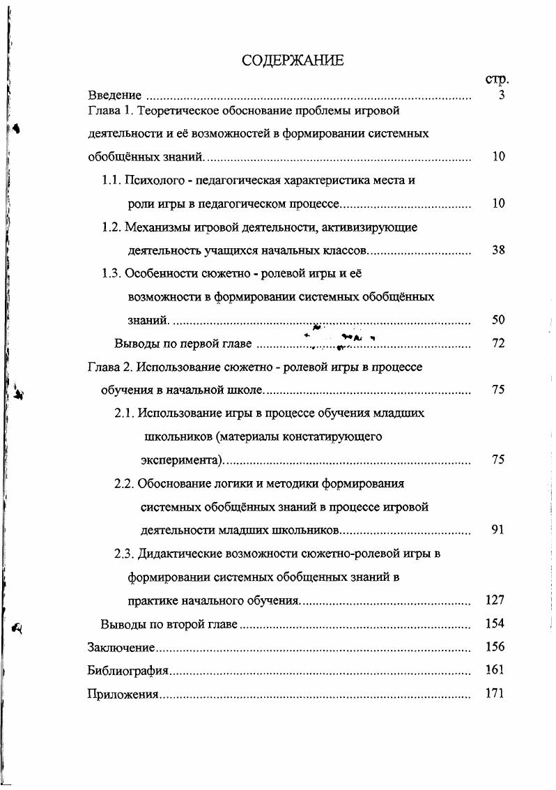 "Глава 1. Теоретическое обоснование проблемы игровой