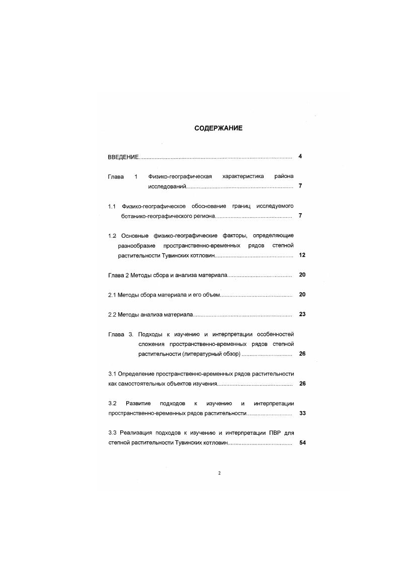 "Глава 1 Физикогеографическая характеристика района