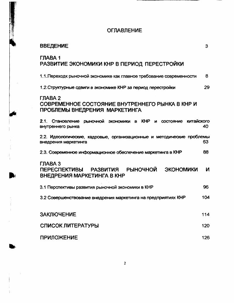 "РАЗВИТИЕ ЭКОНОМИКИ КНР В ПЕРИОД ПЕРЕСТРОЙКИ