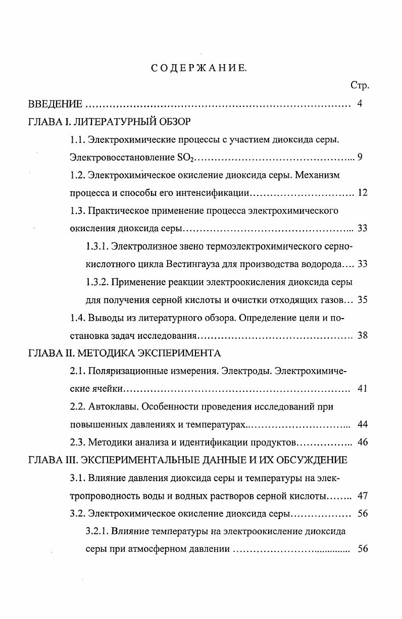 "1.1. Электрохимические процессы с участием диоксида серы. Электровосстановление г