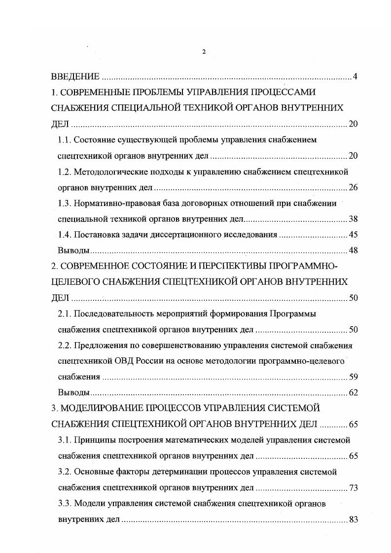 "1.4. Постановка задачи диссертационного исследования.