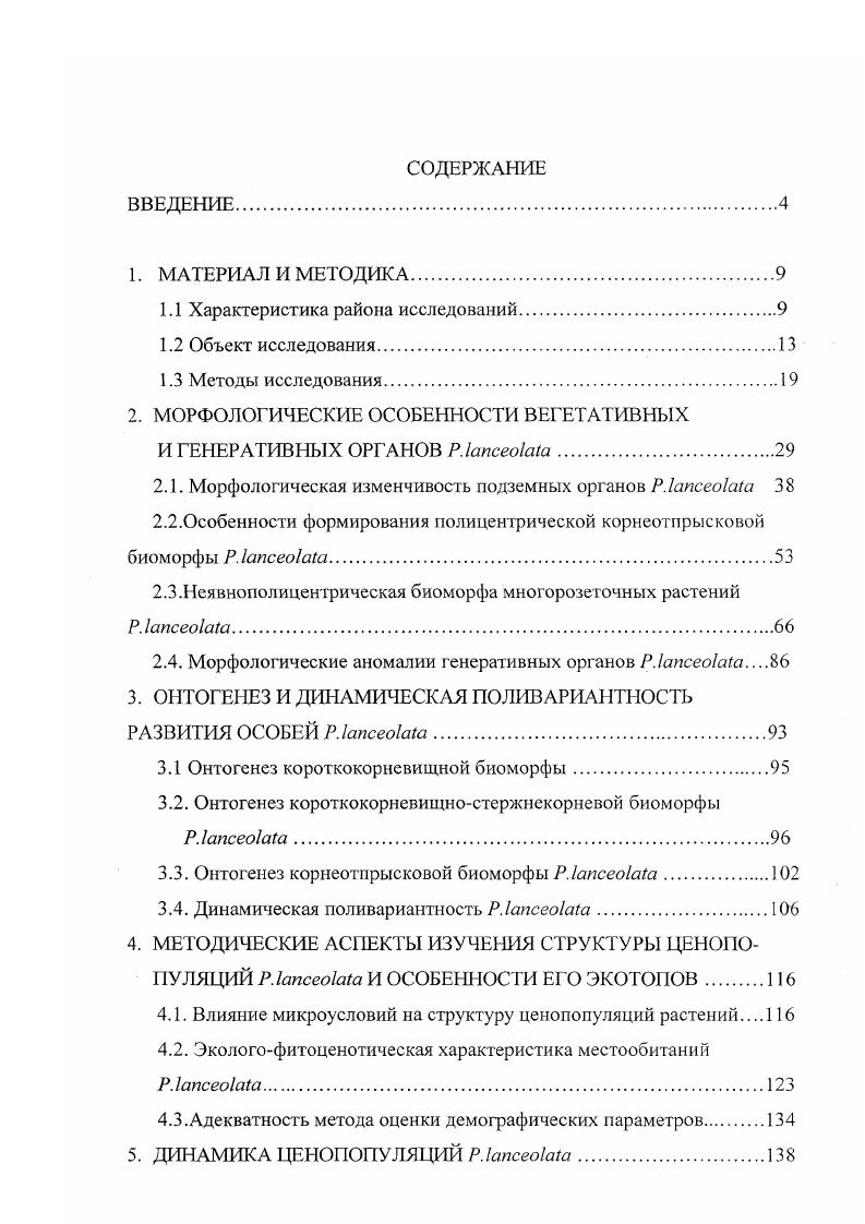 "1.1 Характеристика района исследований