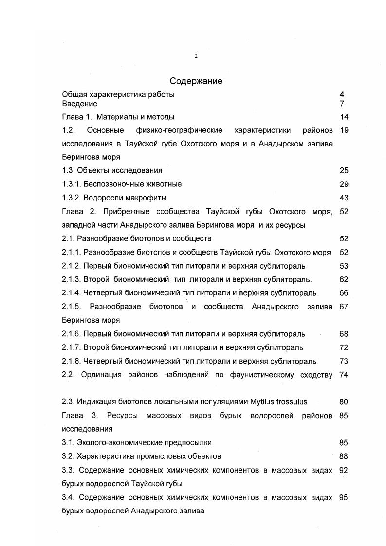"Общая характеристика работы Введение