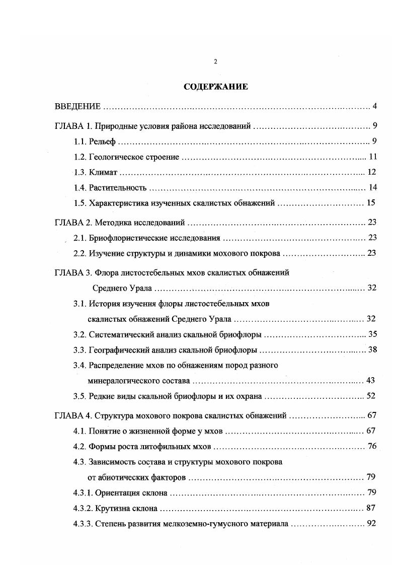 "ГЛАВА 1. Природные условия района исследований.