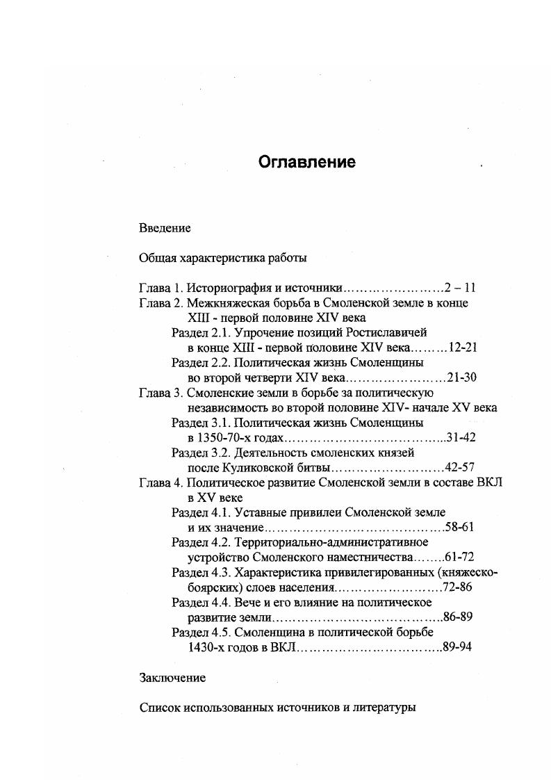 "Глава 1. Историография и источники.2