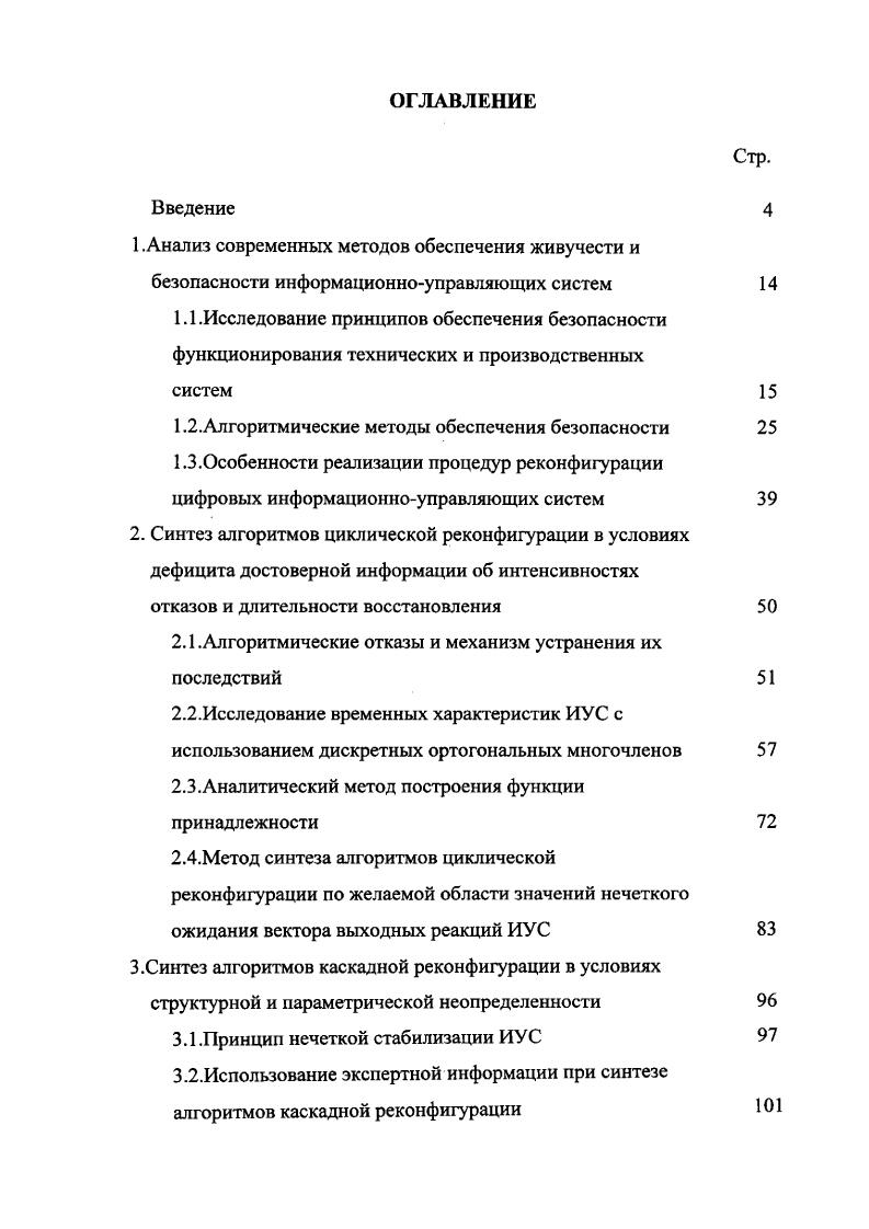 "2.1 .Алгоритмические отказы и механизм устранения их последствий