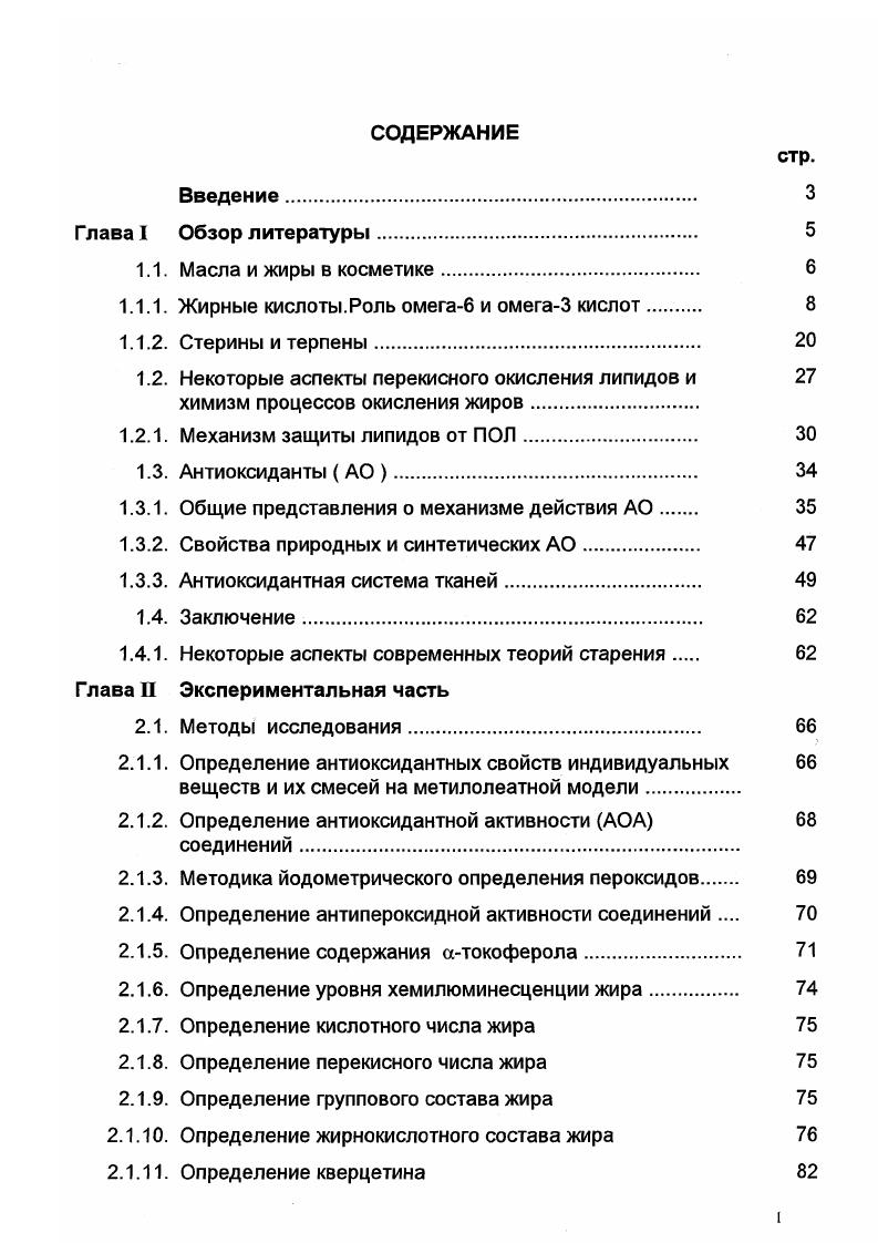 "1.1.1. Жирные кислоты.Роль омега6 и омега3 кислот 