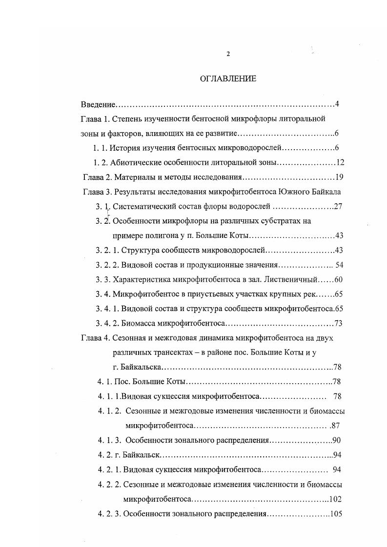 "Глава 1. Степень изученности бентосной микрофлоры литоральной