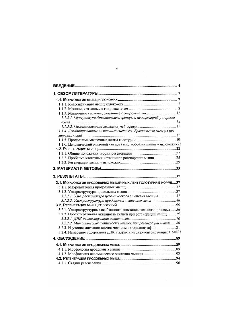 "1.1.1. Классификация мышц иглокожих