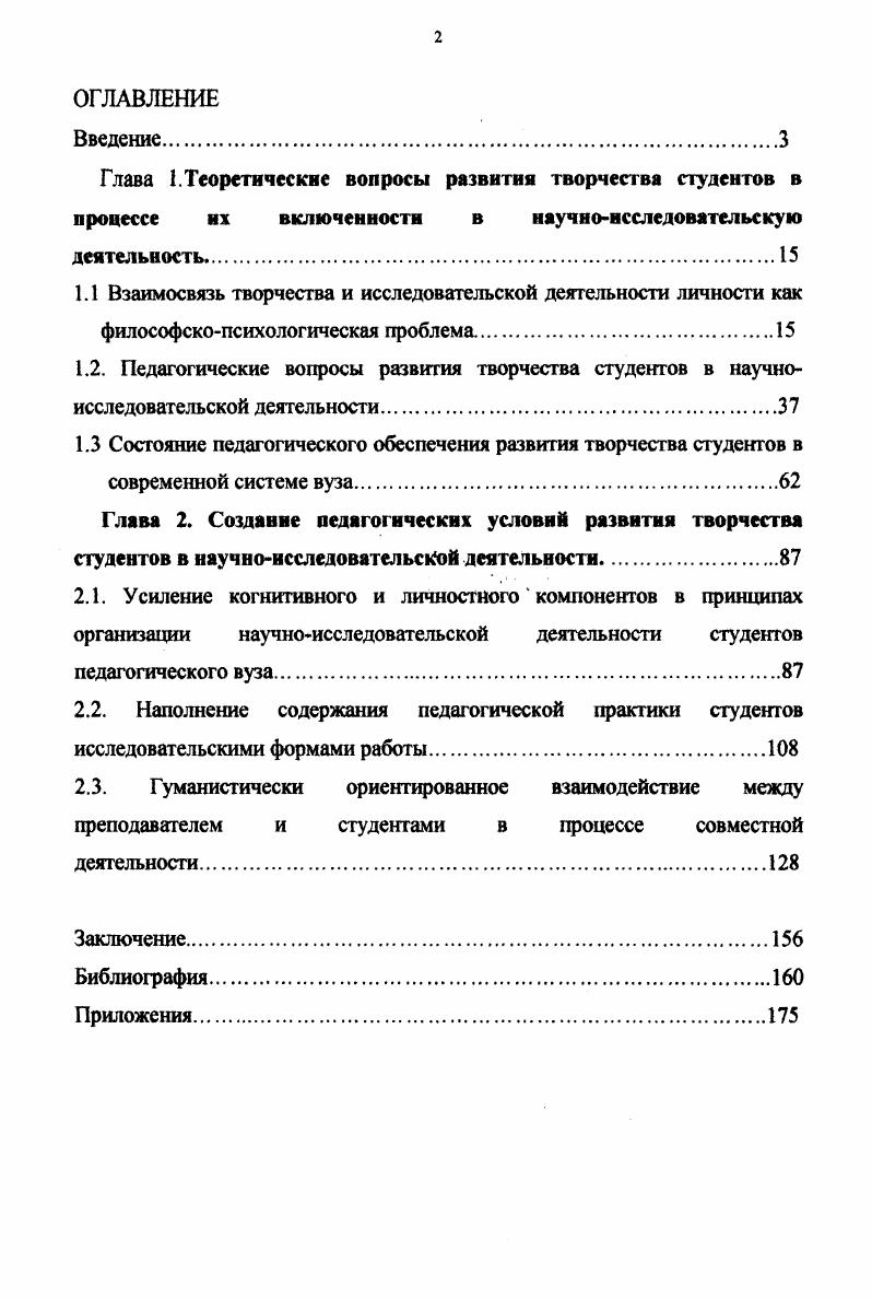 "1.1 Взаимосвязь творчества и исследовательской деятельности личности как
