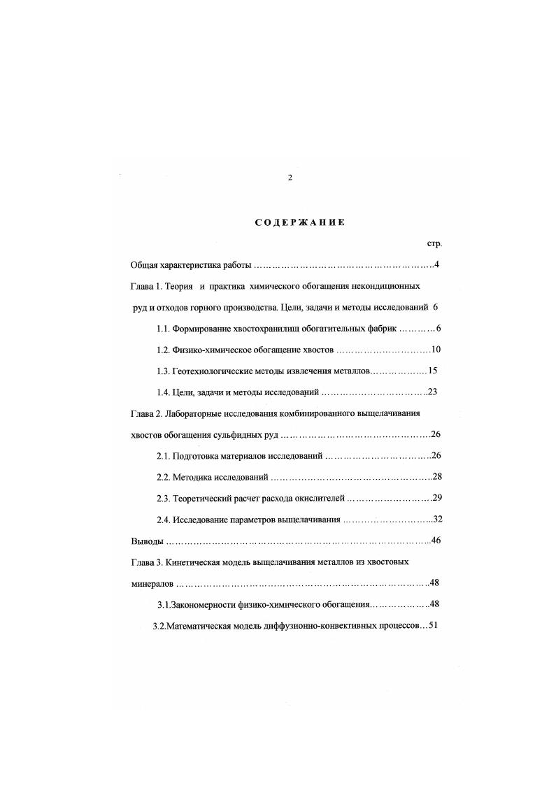 "1.1. Формирование хвостохранилиш обогатительных фабрик.