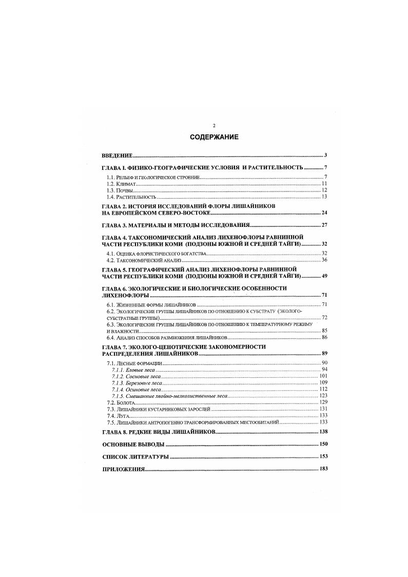 "ГЛАВА I. ФИЗИКОГЕОГРАФИЧЕСКИЕ УСЛОВИЯ И РАСТИТЕЛЬНОСТЬ 