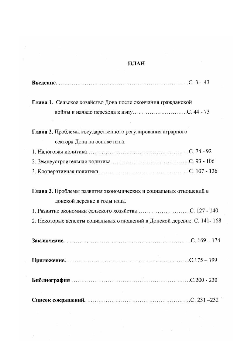 "Глава 1. Сельское хозяйство Дона после окончания гражданской