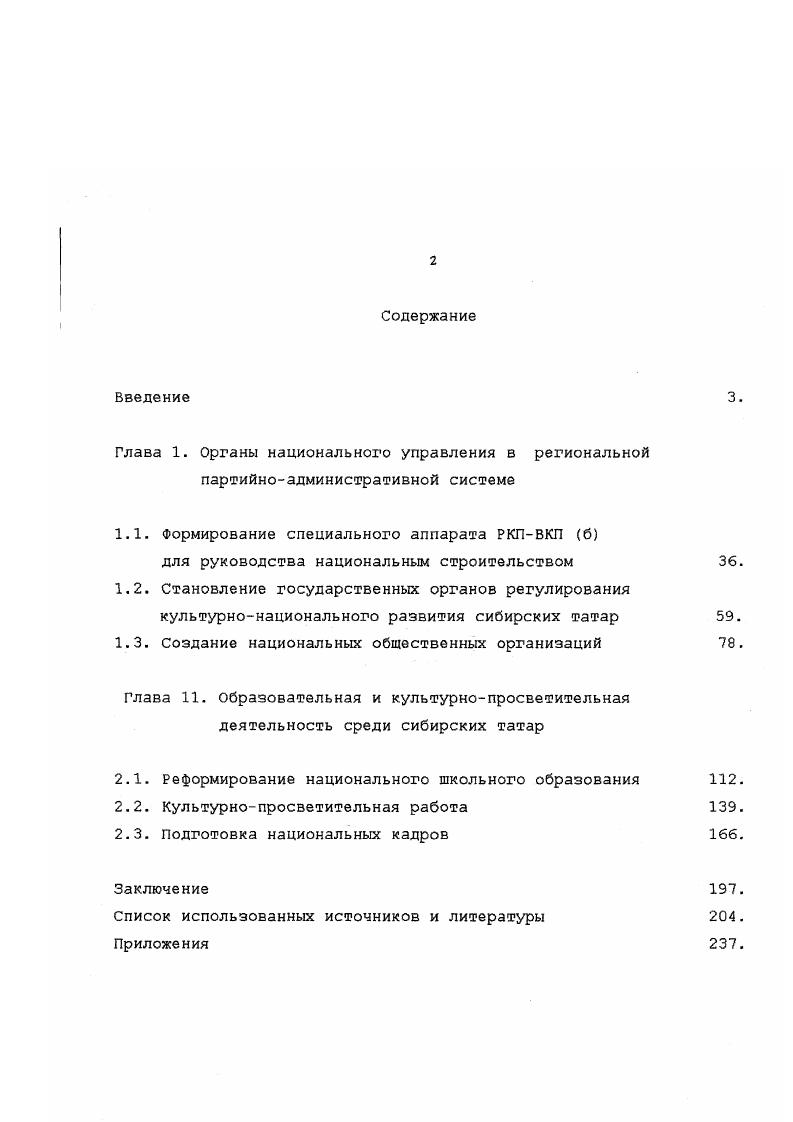 "1.1. Формирование специального аппарата РКЛВКП б