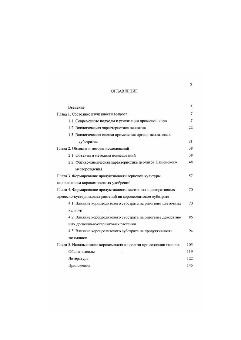 "Глава 1. Состояние изученности вопроса 