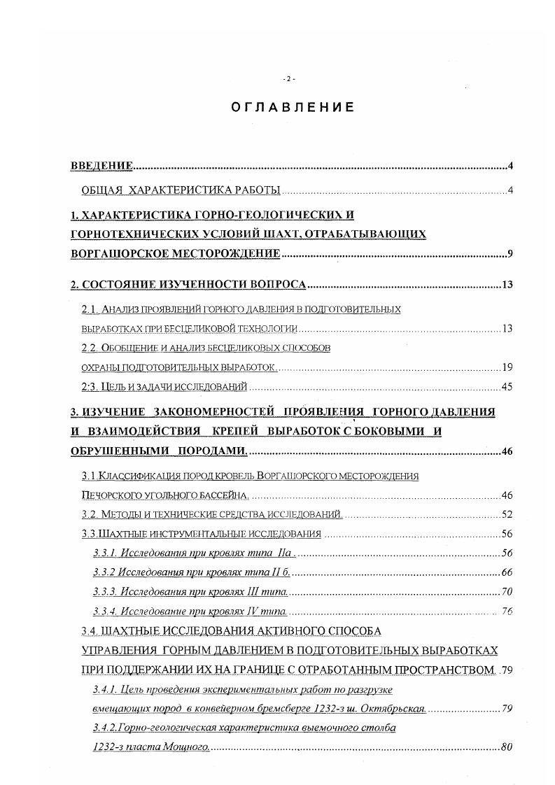 "2.1. Анализ проявлений горного давления в подготовительных