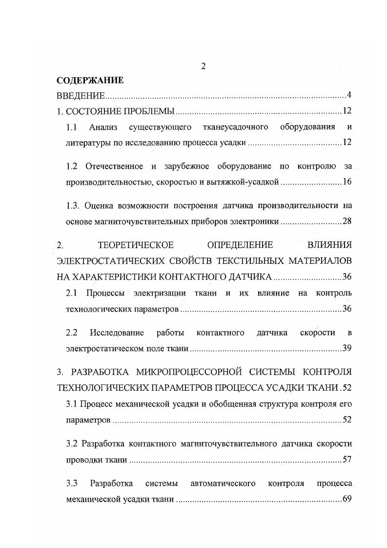 "2. ТЕОРЕТИЧЕСКОЕ ОПРЕДЕЛЕНИЕ ВЛИЯНИЯ
