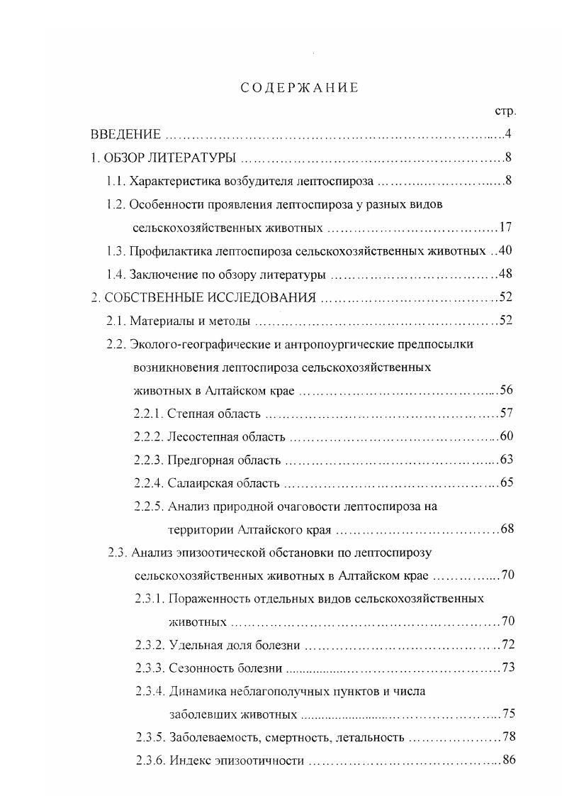 "1.1. Характеристика возбудителя лептоспироза