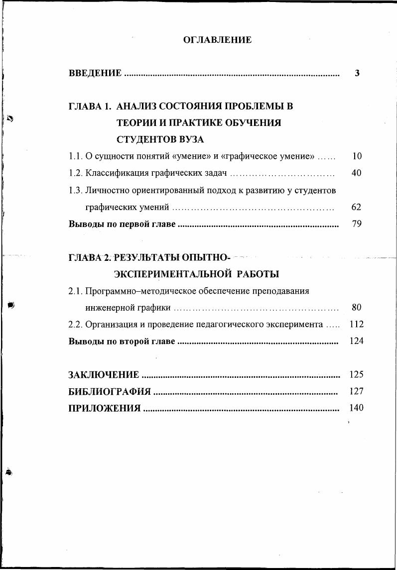 "ГЛАВА 1. АНАЛИЗ СОСТОЯНИЯ ПРОБЛЕМЫ В ТЕОРИИ И ПРАКТИКЕ ОБУЧЕНИЯ СТУДЕНТОВ ВУЗА