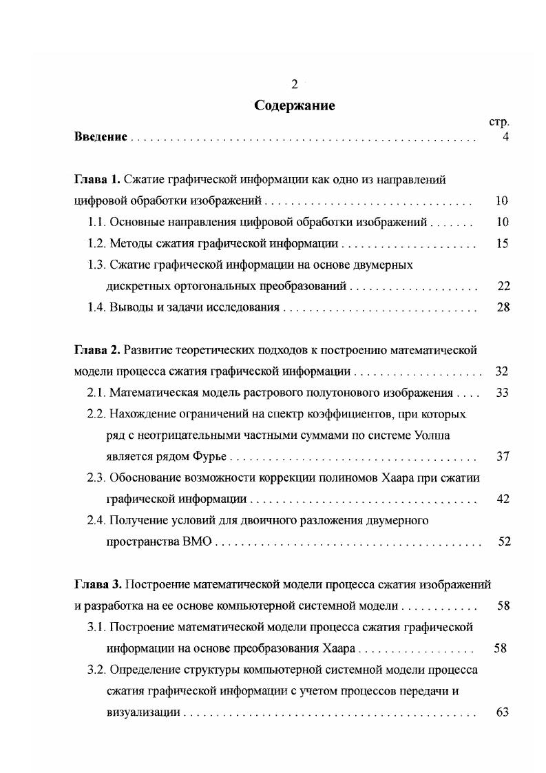 "1.1. Основные направления цифровой обработки изображений 
