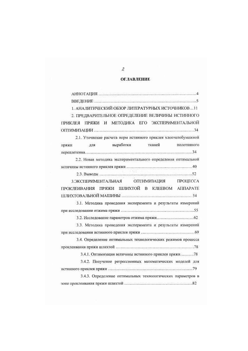 "1. АНАЛИТИЧЕСКИЙ ОБЗОР ЛИТЕРАТУРЫХ ИСТОЧ ОВСОВ. 