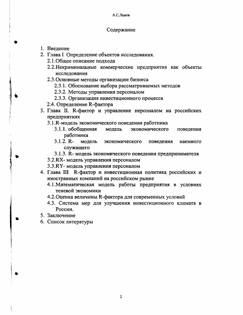 "2. Глава I Определение объектов исследования.