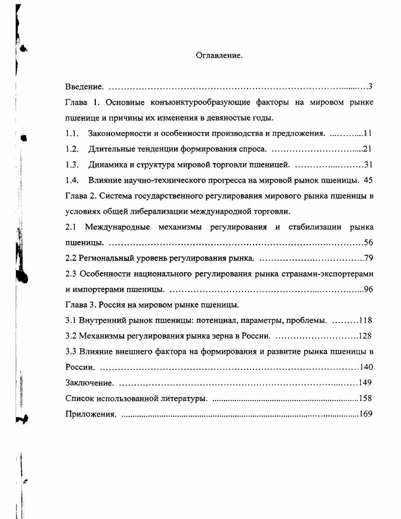"1.1. Закономерности и особенности производства и предложения.